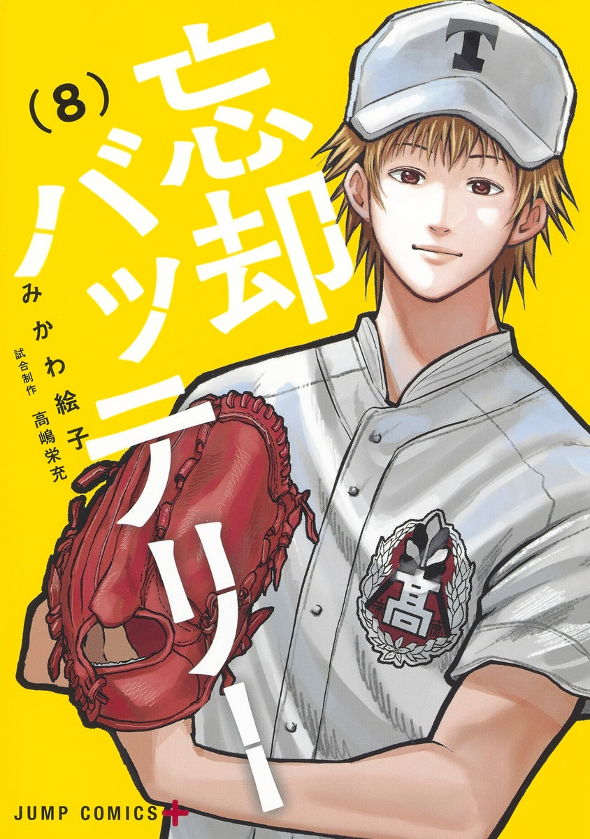 Boukyaku Battery Japanese manga volume 8 front cover