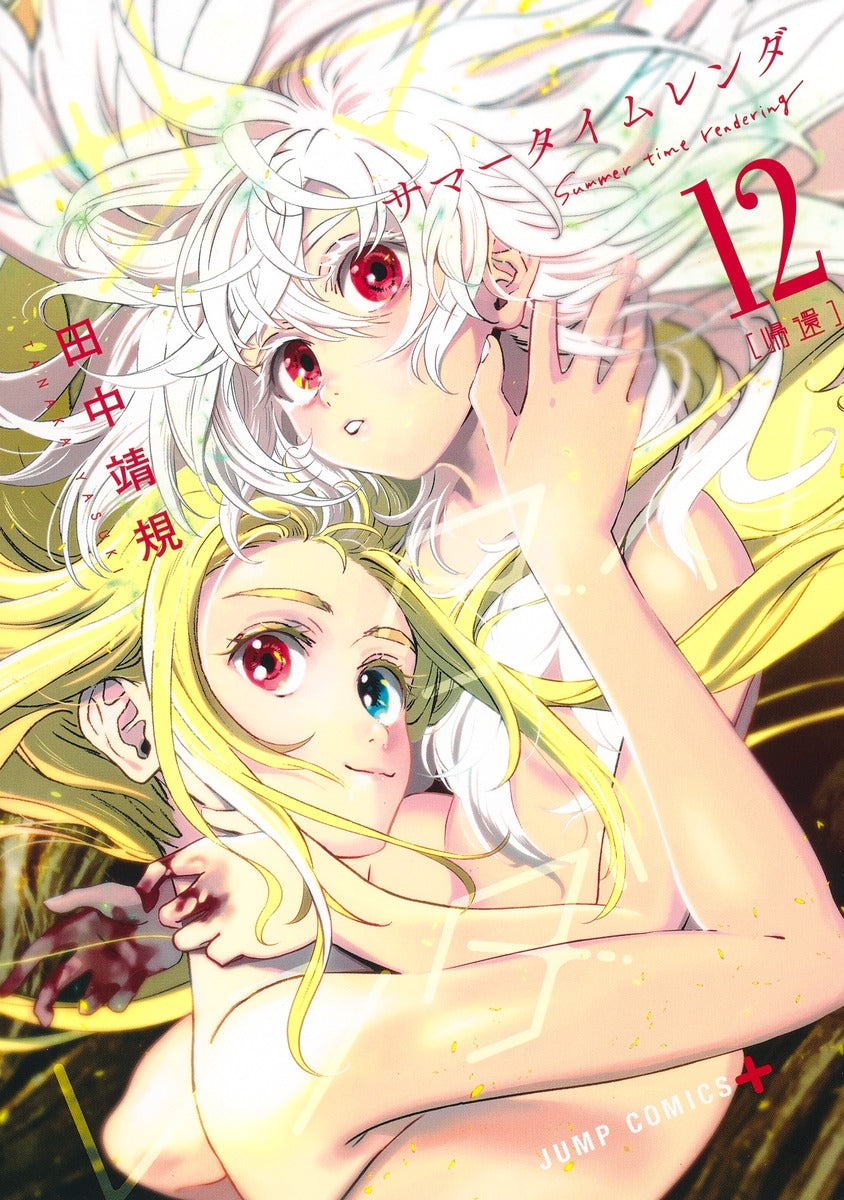 Summer Time Rendering Japanese manga volume 12 front cover