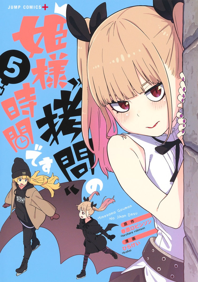 Hime-sama "Goumon" no Jikan desu ('Tis Time for "Torture," Princess) Japanese manga volume 5 front cover