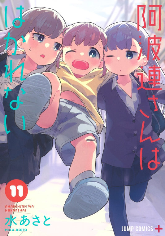 Aharen-san wa Hakarenai Japanese manga volume 11 front cover