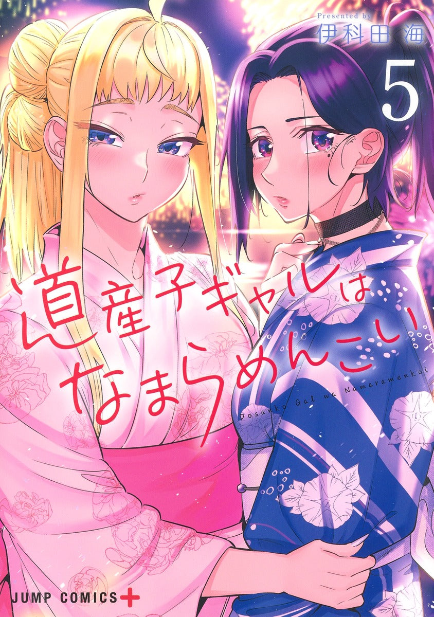 Dosanko Gyaru wa Namaramenkoi (Hokkaido Gals Are Super Adorable!) Japanese manga volume 5 front cover