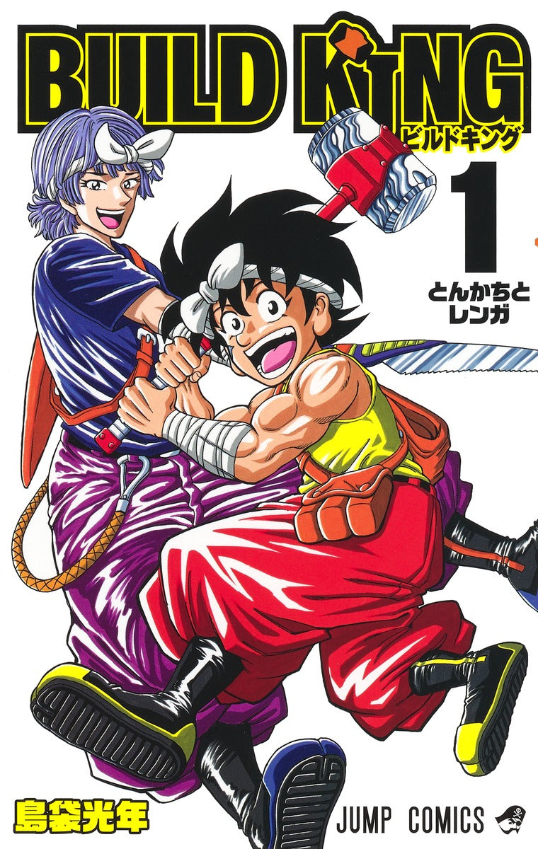 Build King Japanese manga volume 1 front cover