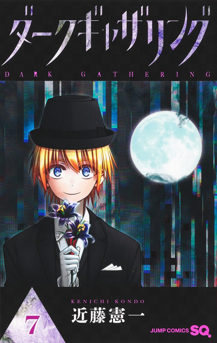Dark Gathering Japanese manga volume 7 front cover