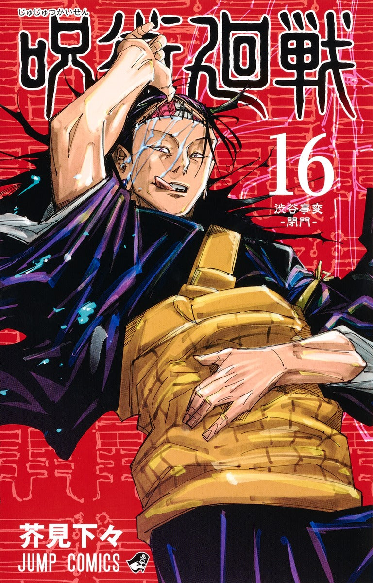Jujutsu Kaisen Japanese manga volume 16 front cover