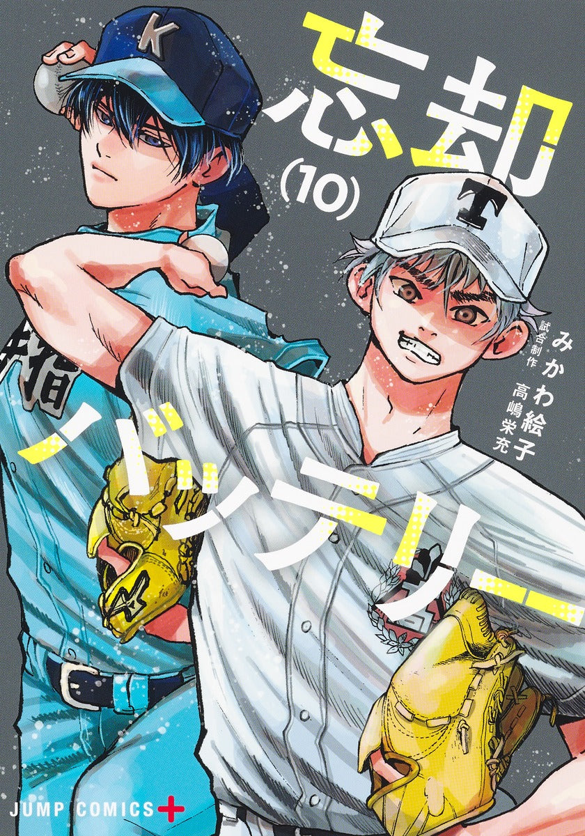Boukyaku Battery Japanese manga volume 10 front cover