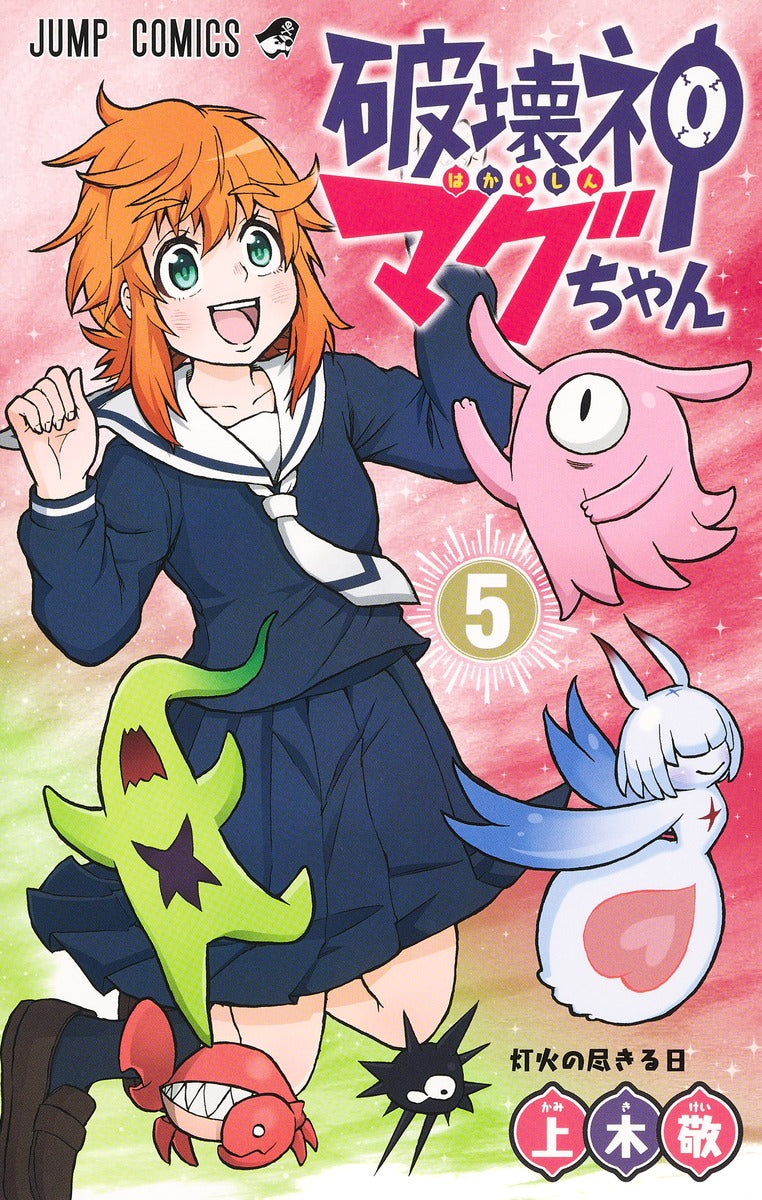 Magu-chan: God of Destruction Japanese manga volume 5 front cover