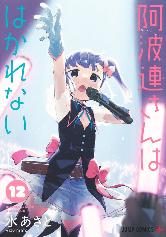 Aharen-san wa Hakarenai Japanese manga volume 12 front cover