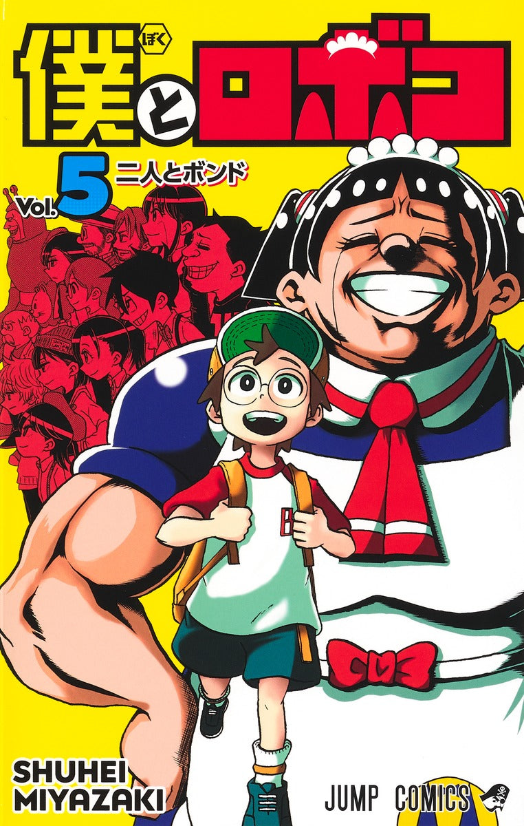 Me & Roboco Japanese manga volume 5 front cover
