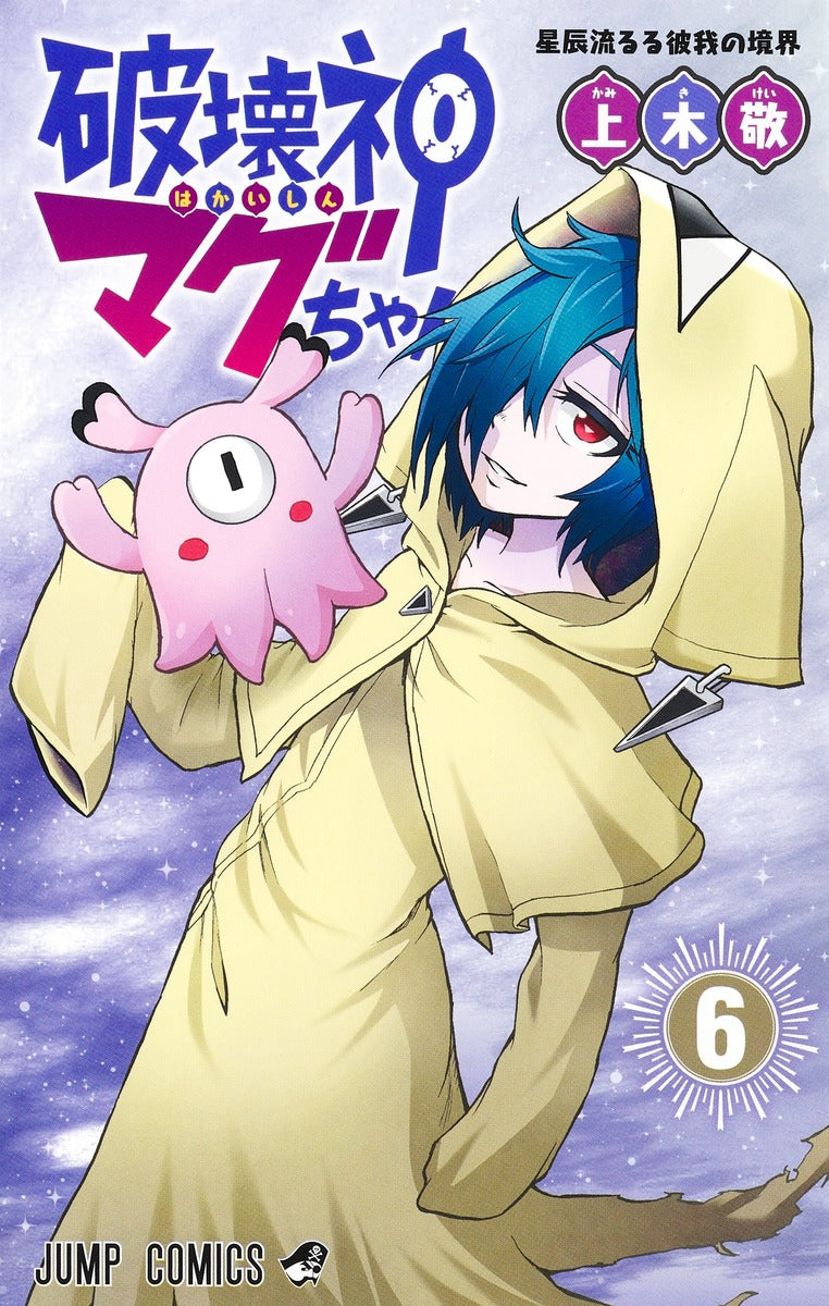Magu-chan: God of Destruction Japanese manga volume 6 front cover