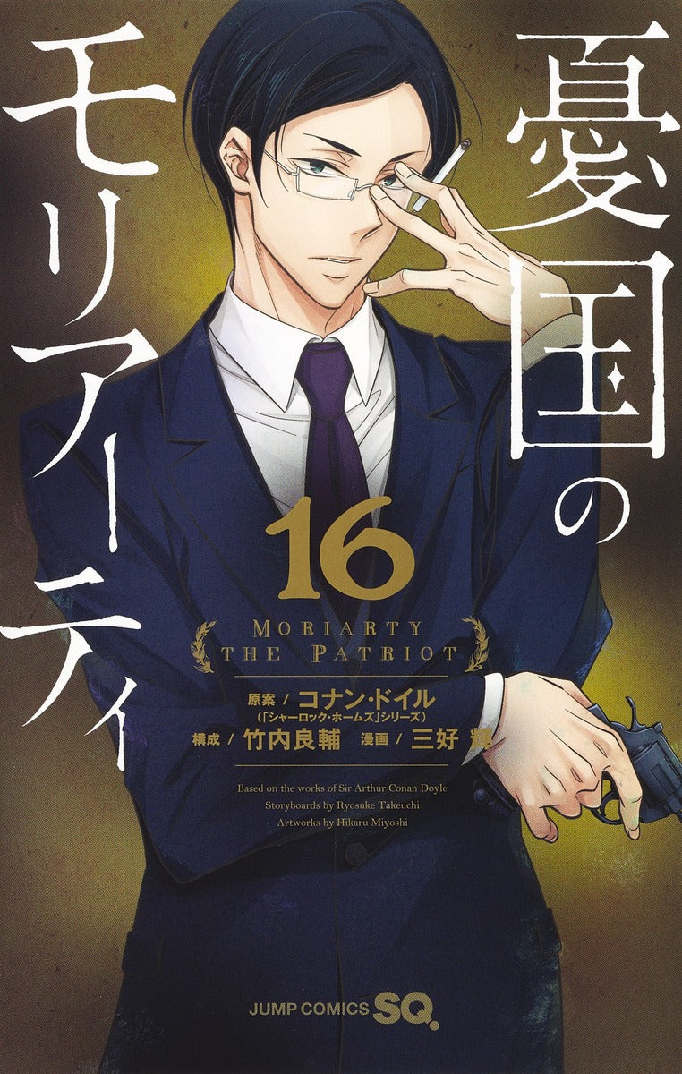 Moriarty the Patriot Japanese manga volume 16 front cover