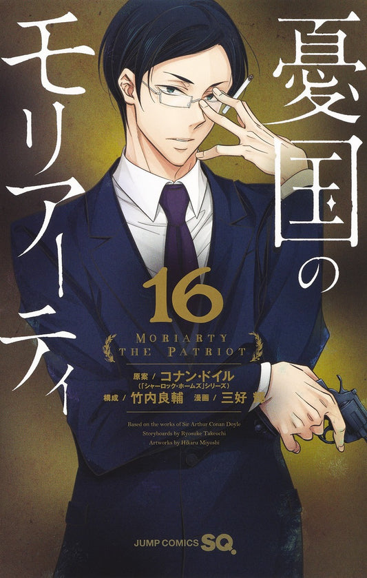 Moriarty the Patriot Japanese manga volume 16 front cover