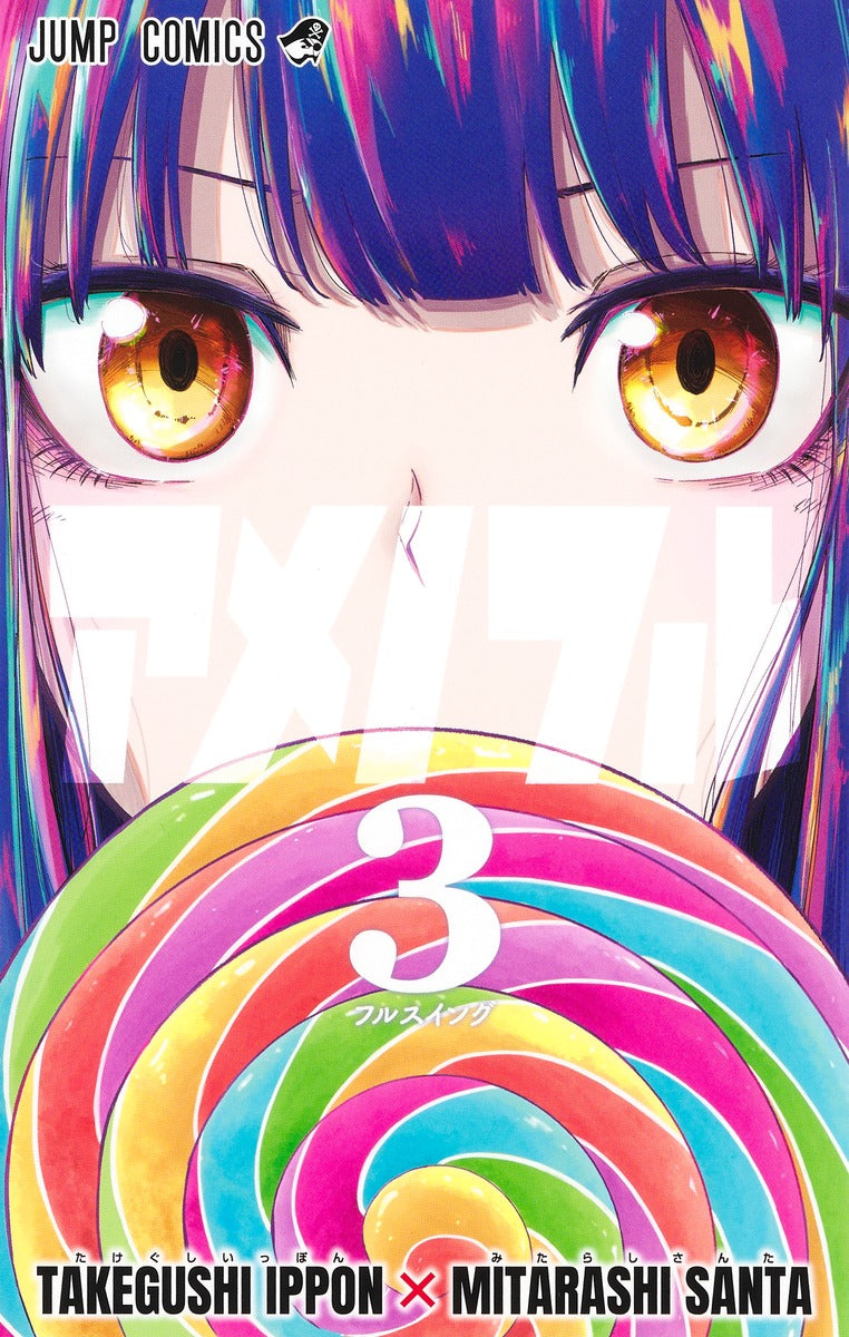 Ame no Furu (Candy Flurry) Japanese manga volume 3 front cover