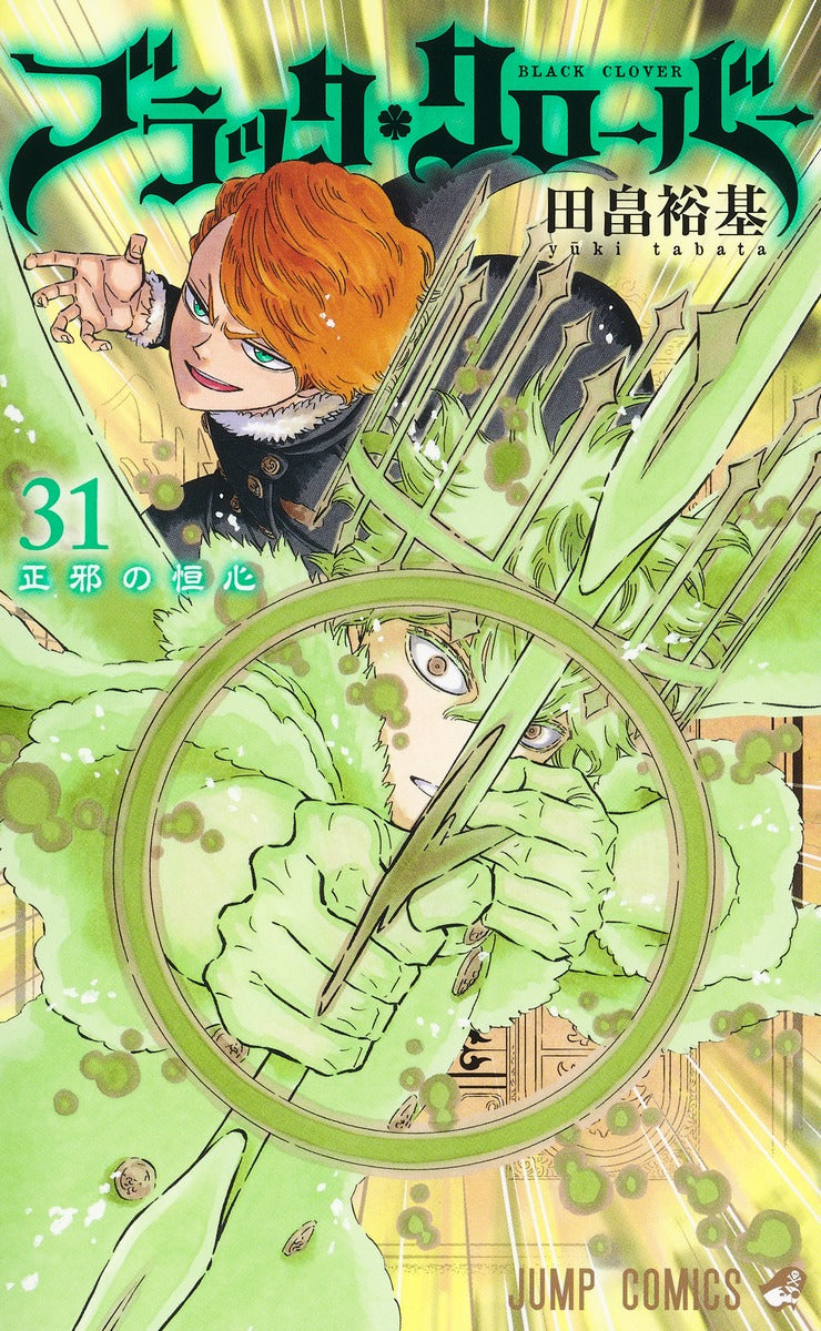Black Clover Japanese manga volume 31 front cover