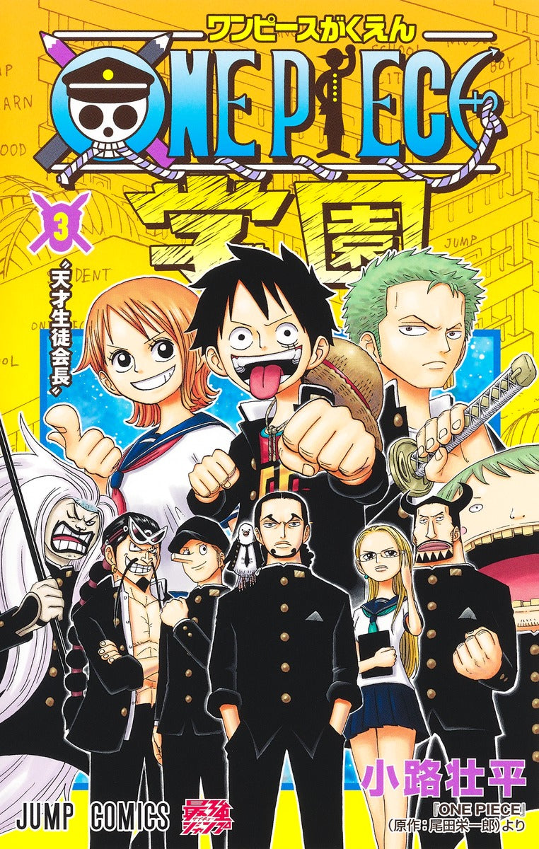 One Piece Gakuen (One Piece School) Japanese manga volume 3 front cover