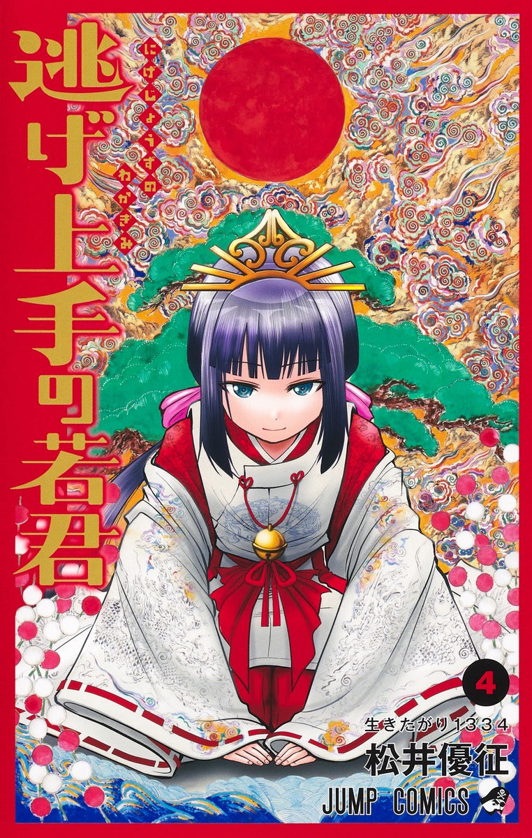 Nige Jouzu no Wakagimi (The Elusive Samurai) Japanese manga volume 4 front cover