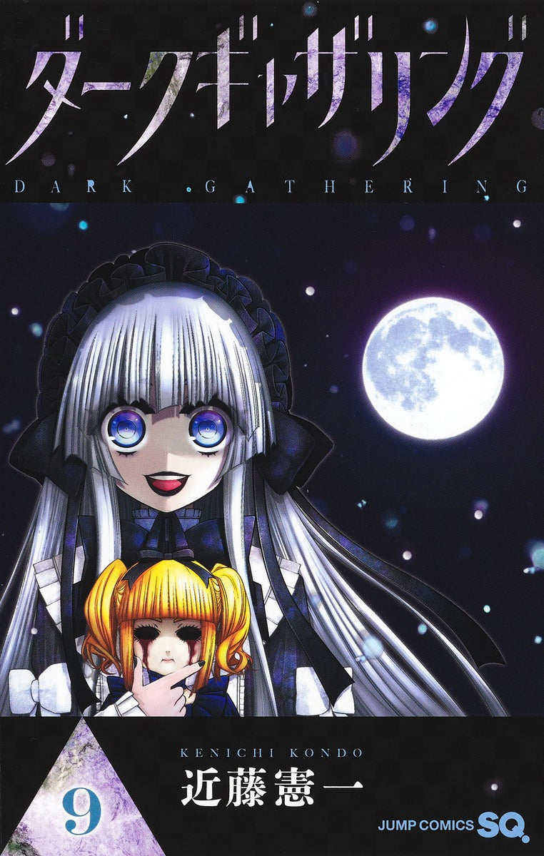 Dark Gathering Japanese manga volume 9 front cover