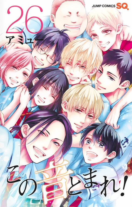 Kono Oto Tomare! Sounds of Life Japanese manga volume 26 front cover