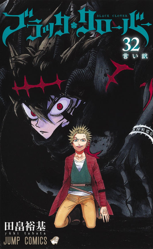Black Clover Japanese manga volume 32 front cover