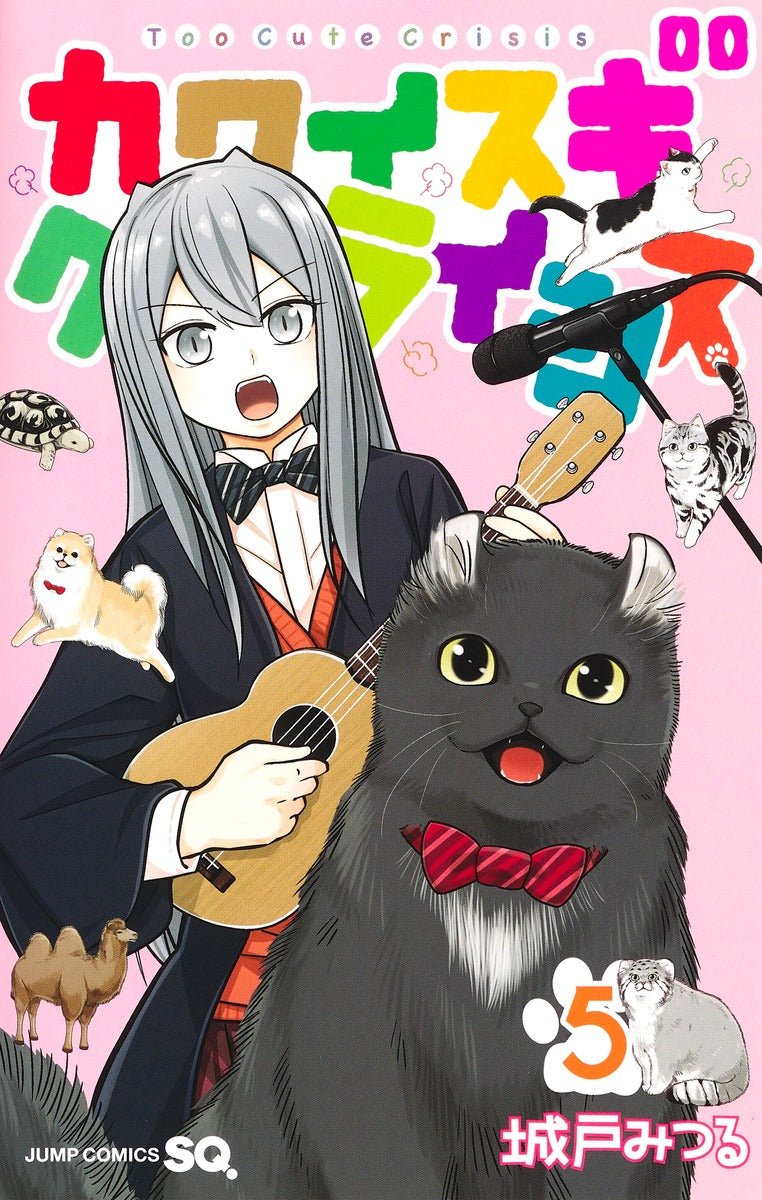 Kawaisugi Kuraishisu (Too Cute Crisis) Japanese manga volume 5 front cover