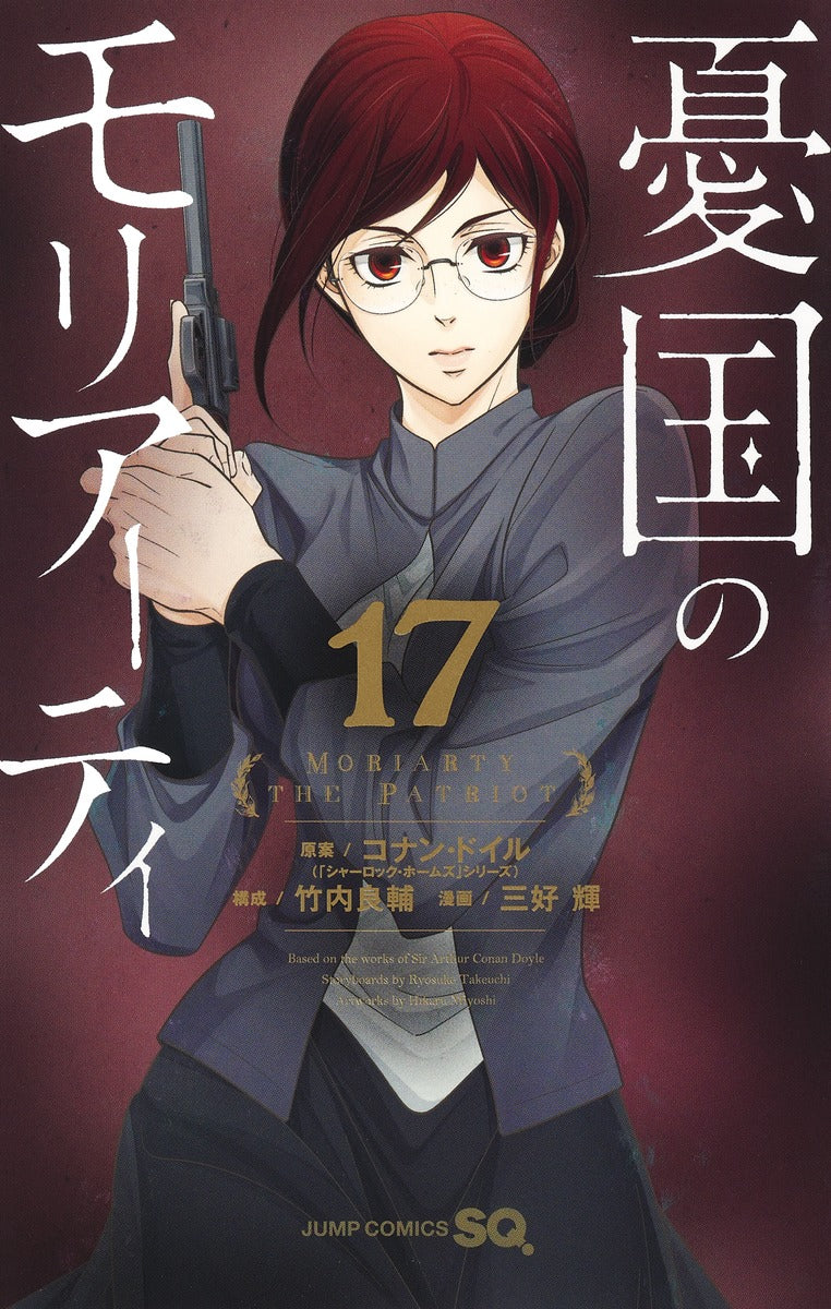 Moriarty the Patriot Japanese manga volume 17 front cover