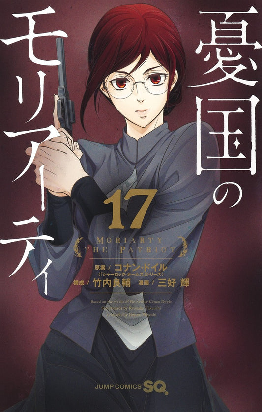 Moriarty the Patriot Japanese manga volume 17 front cover