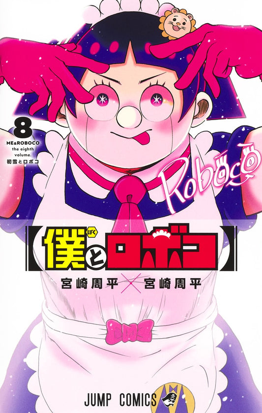 Me & Roboco Japanese manga volume 8 front cover