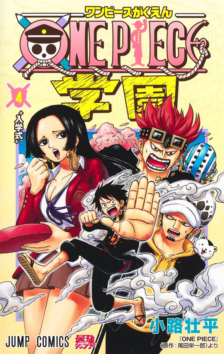 One Piece Gakuen (One Piece School) Japanese manga volume 4 front cover