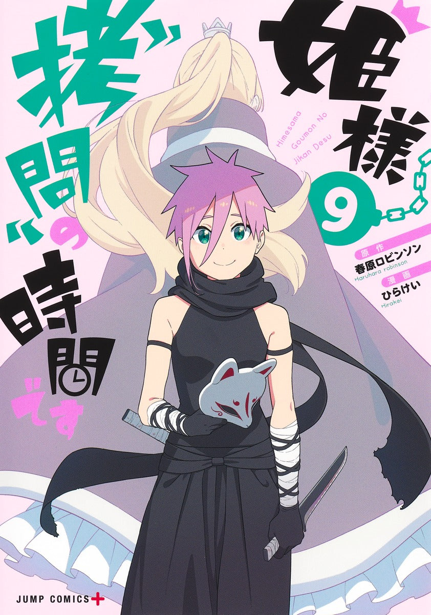 Hime-sama "Goumon" no Jikan desu ('Tis Time for "Torture," Princess) Japanese manga volume 9 front cover