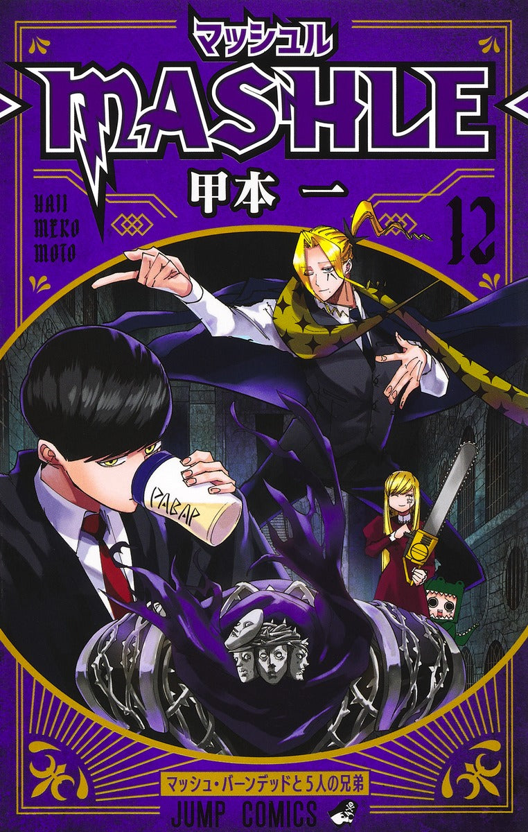 Mashle: Magic and Muscles Japanese manga volume 12 front cover