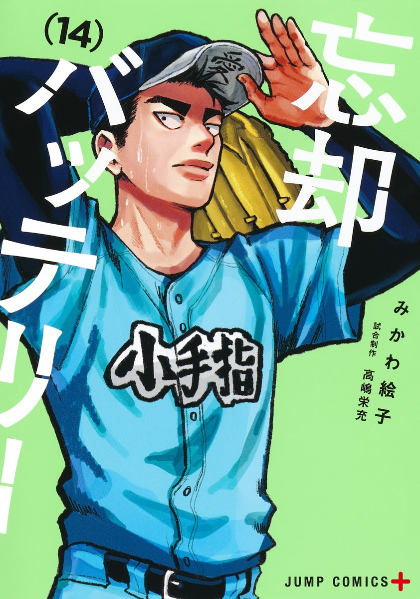 Boukyaku Battery Japanese manga volume 14 front cover