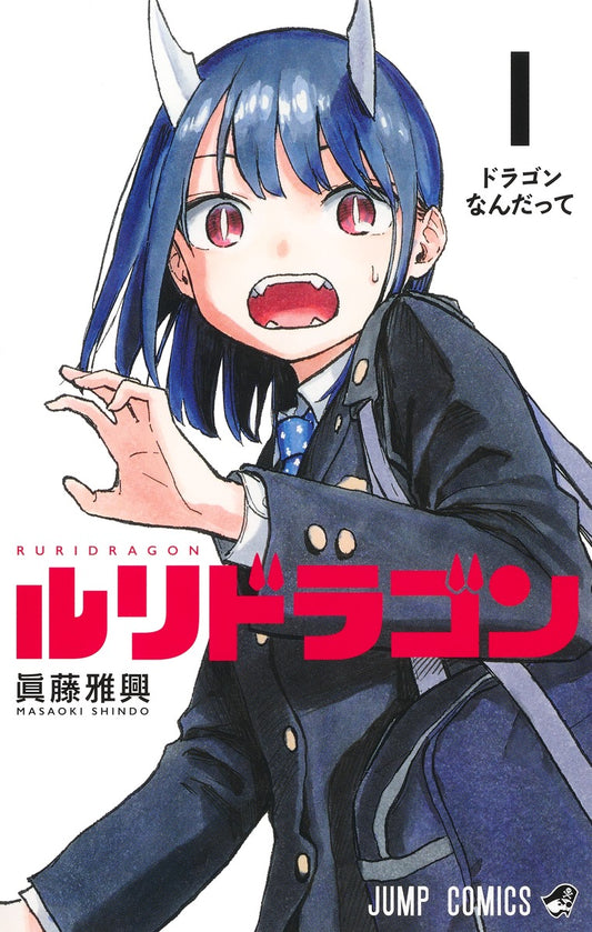 Ruri Dragon Japanese manga volume 1 front cover