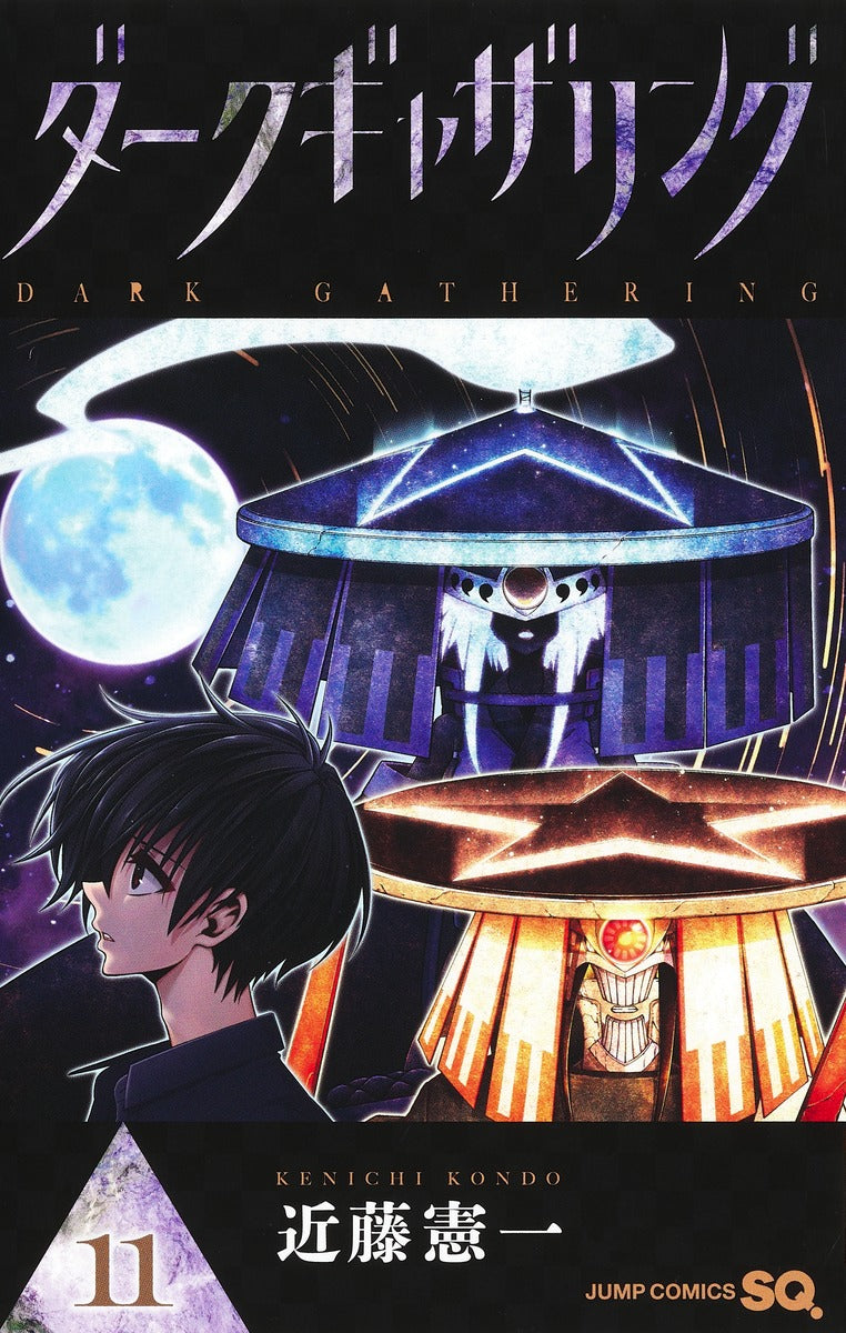 Dark Gathering Japanese manga volume 11 front cover