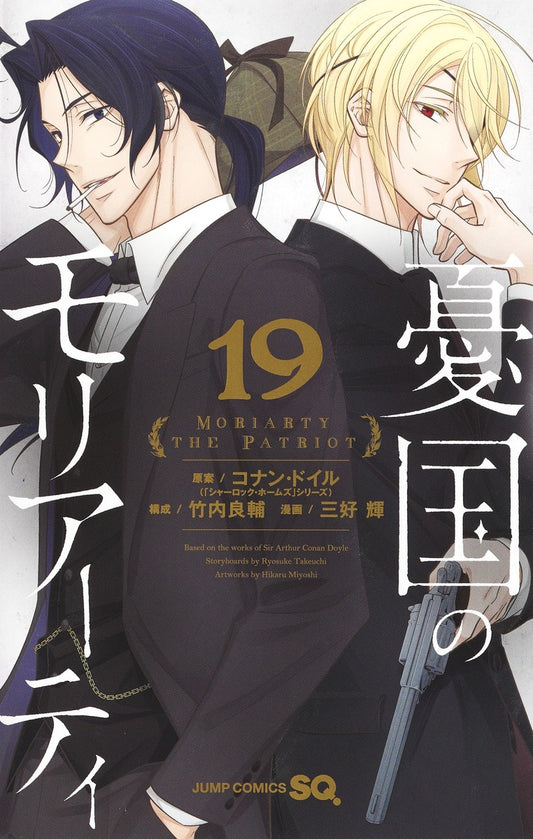 Moriarty the Patriot Japanese manga volume 19 front cover