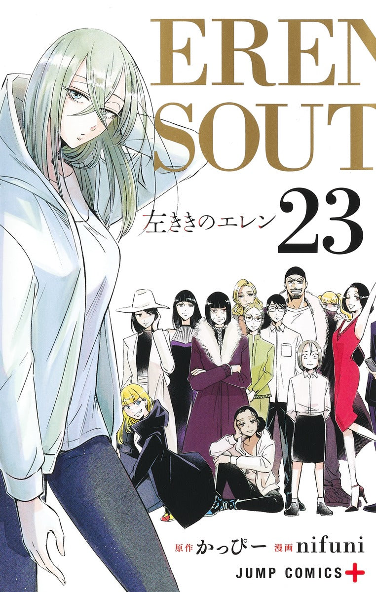 Hidarikiki no Eren (Eren the Southpaw) Japanese manga volume 23 front cover