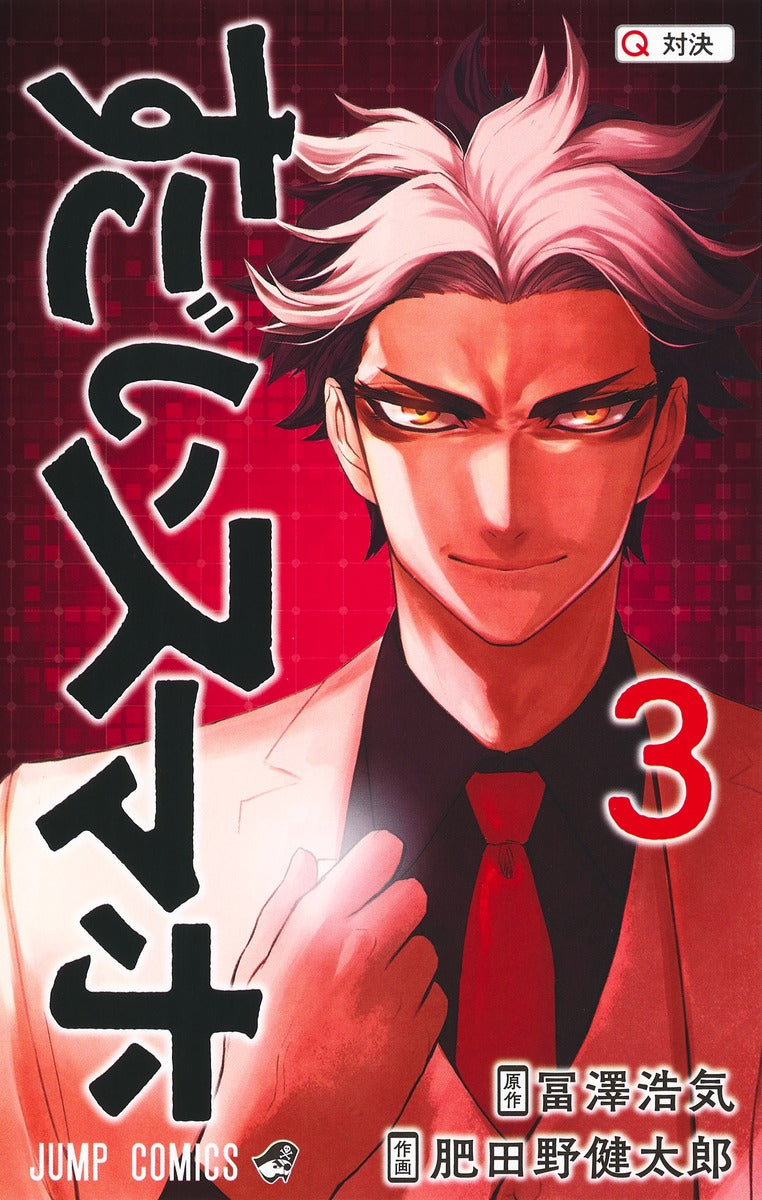 Sugoi Sumaho (Super Smartphone) Japanese manga volume 3 front cover