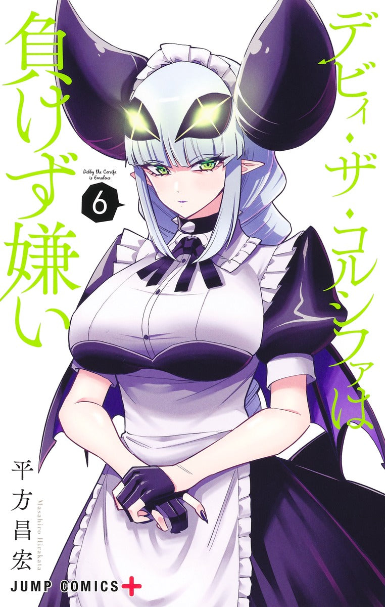 Debby the Corsifa wa Makezugirai Japanese manga volume 6 front cover