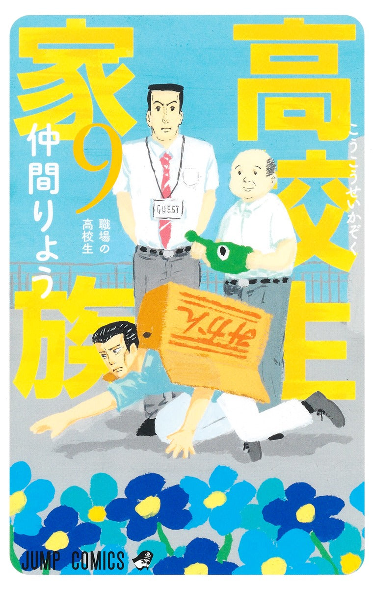 High School Family: Koukousei Kazoku Japanese manga volume 9 front cover