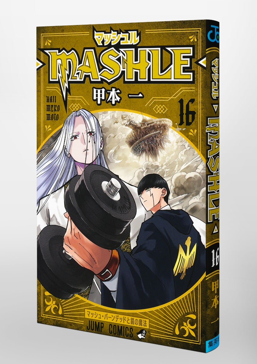 Mashle: Magic and Muscles Japanese manga volume 16 front side cover