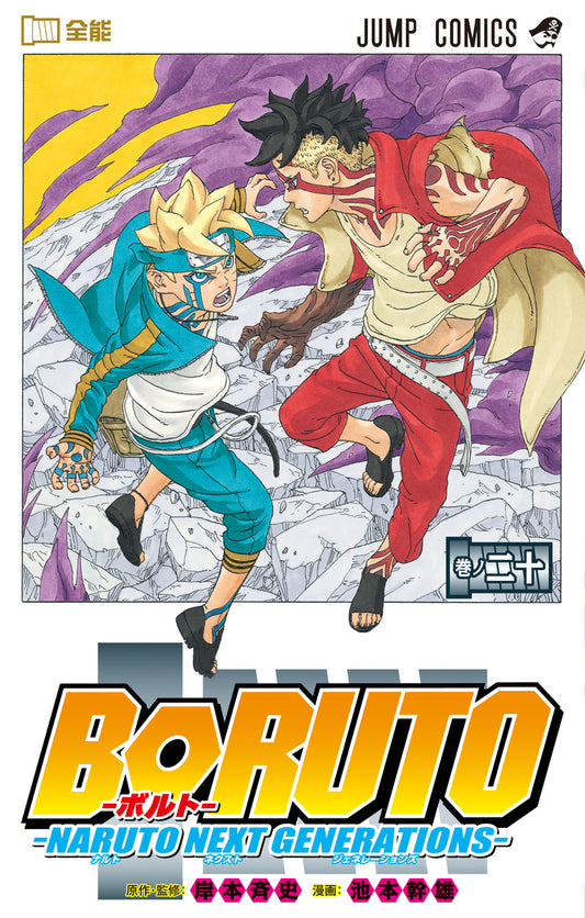 Boruto: Naruto Next Generations Japanese manga volume 20 front cover