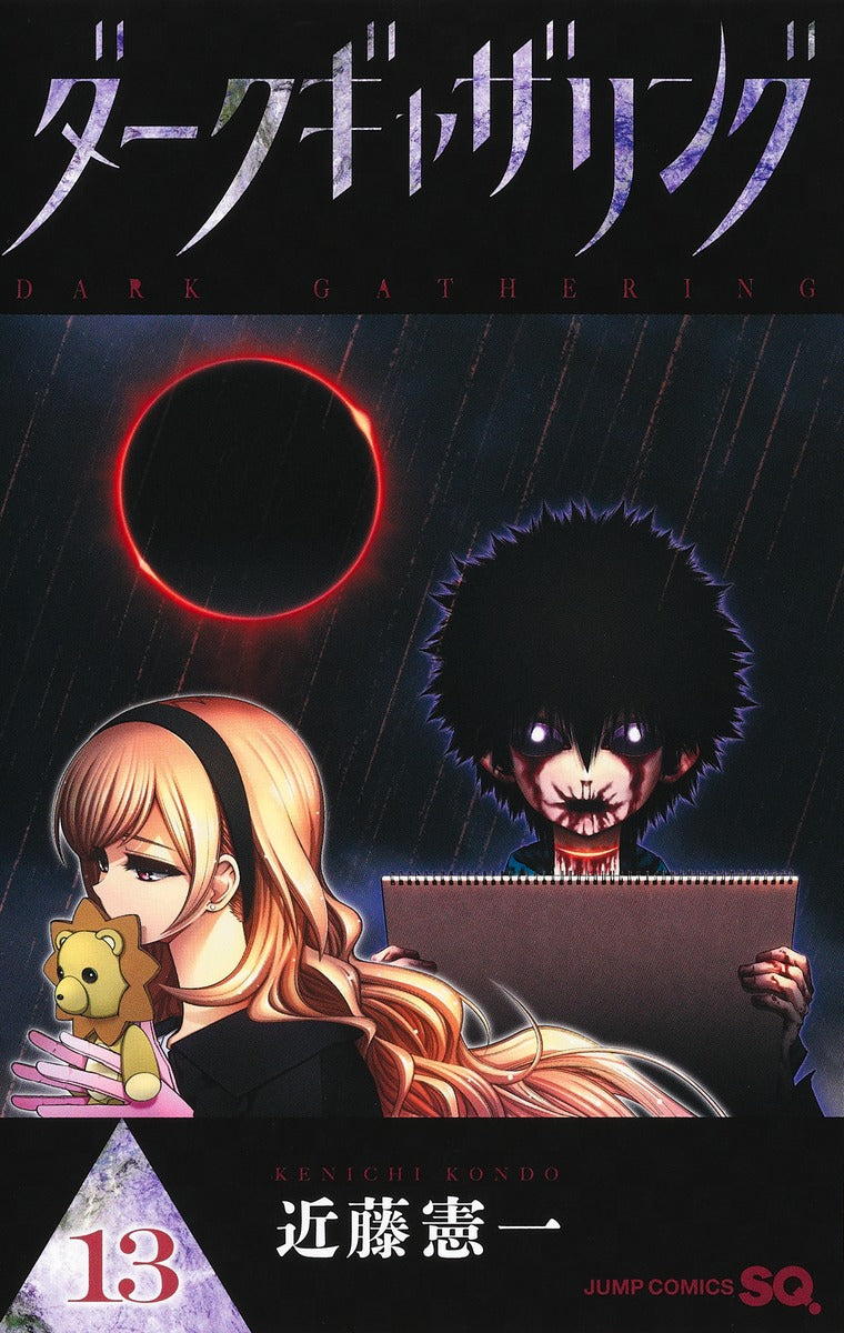 Dark Gathering Japanese manga volume 13 front cover