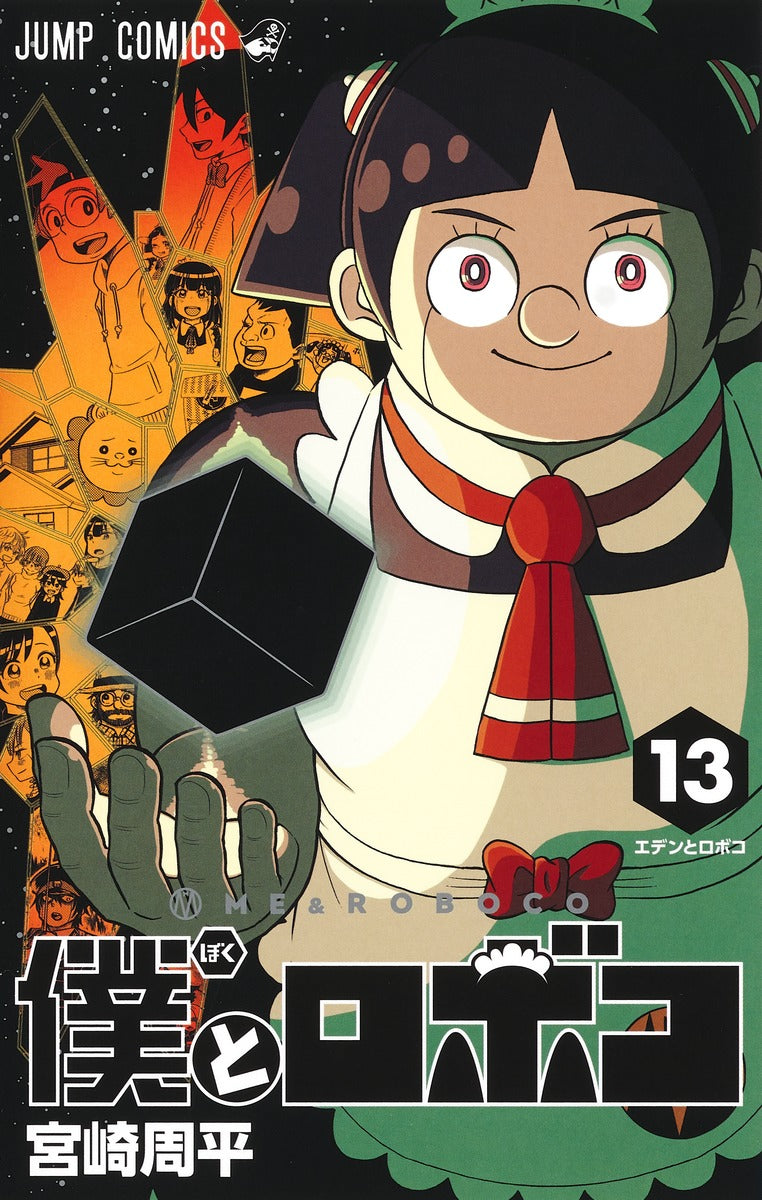 Me & Roboco Japanese manga volume 13 front cover