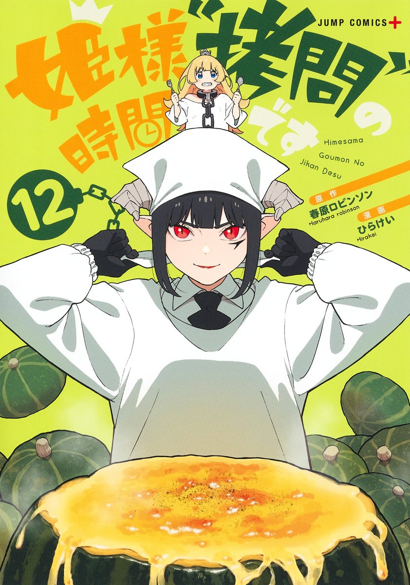 Hime-sama "Goumon" no Jikan desu ('Tis Time for "Torture," Princess) Japanese manga volume 12 front cover