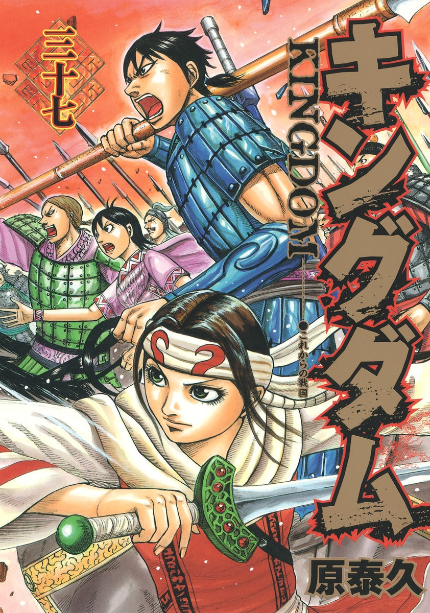 Kingdom Japanese manga volume 37 front cover