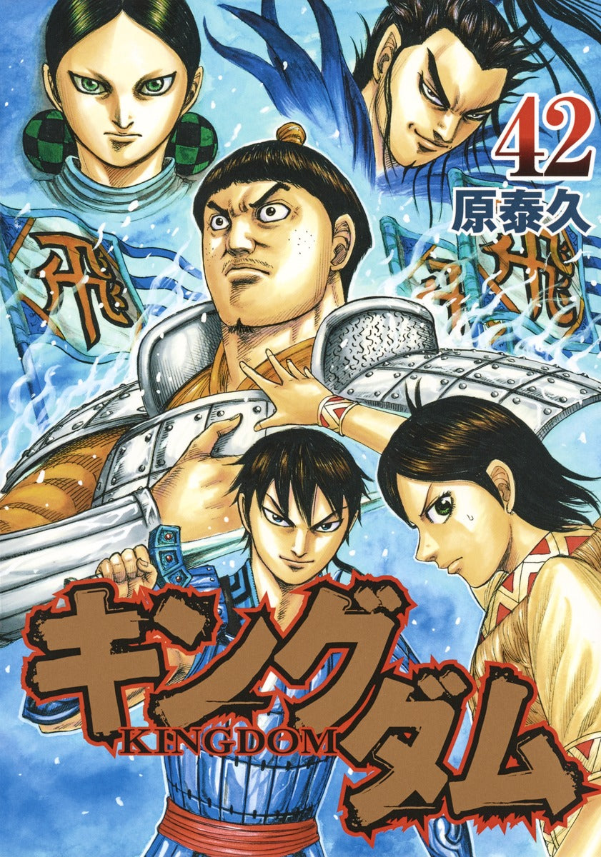 Kingdom Japanese manga volume 42 front cover
