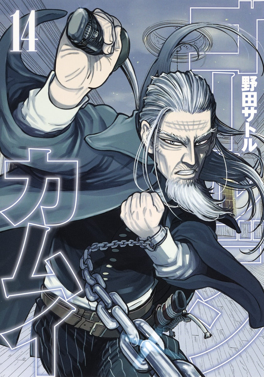 Golden Kamuy Japanese manga volume 14 front cover