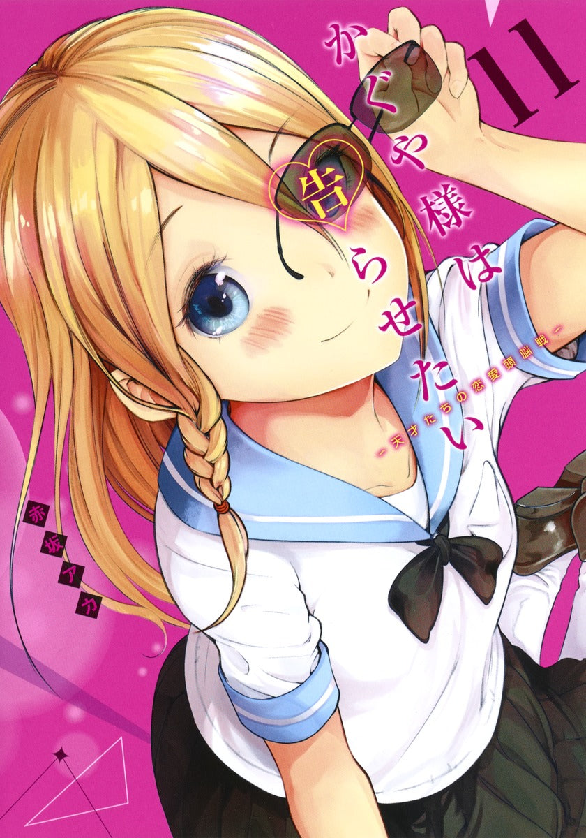Kaguya-sama: Love Is War Japanese manga volume 11 front cover
