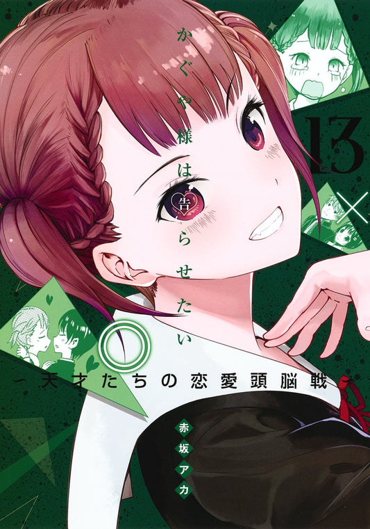 Kaguya-sama: Love Is War Japanese manga volume 13 front cover
