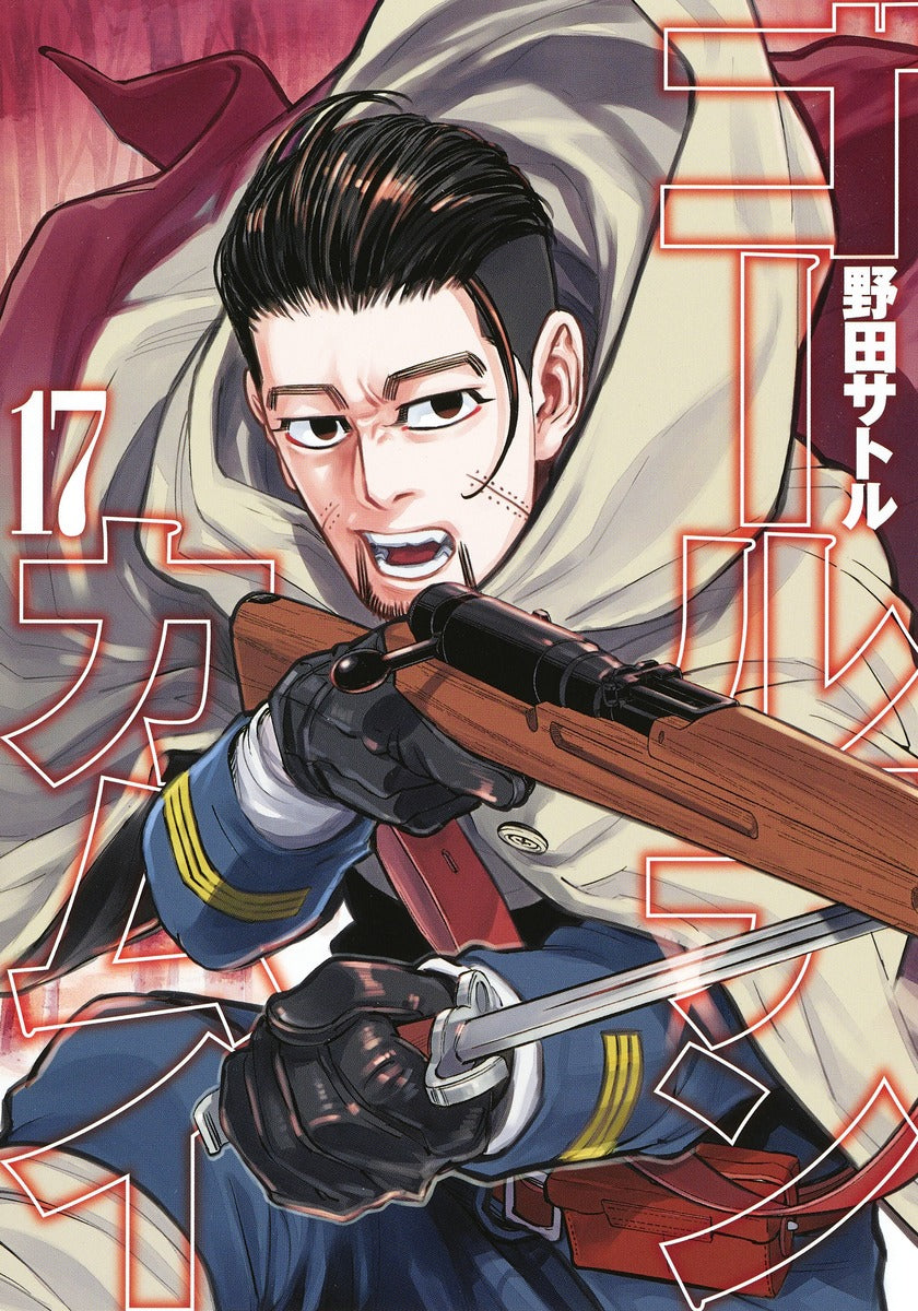 Golden Kamuy Japanese manga volume 17 front cover
