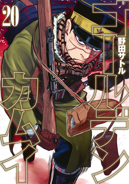 Golden Kamuy Japanese manga volume 20 front cover