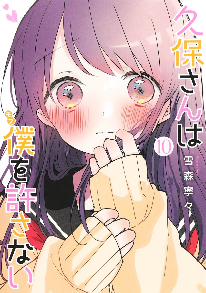 Kubo-san wa Mobu wo Yurusanai (Kubo Won't Let Me Be Invisible) Japanese manga volume 10 front cover